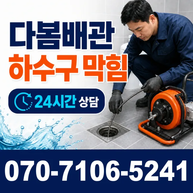 전남광주 영암군 학산면 신덕길 벽누수 상담 이미지 2
