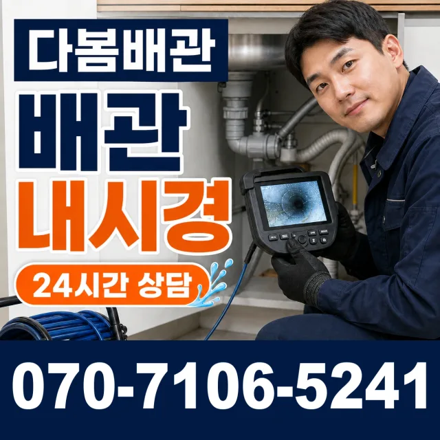 전남광주 영암군 학산면 신덕길 벽누수 상담 이미지 3
