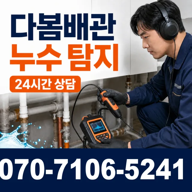 전남광주 영암군 학산면 신덕길 벽누수 상담 이미지 5