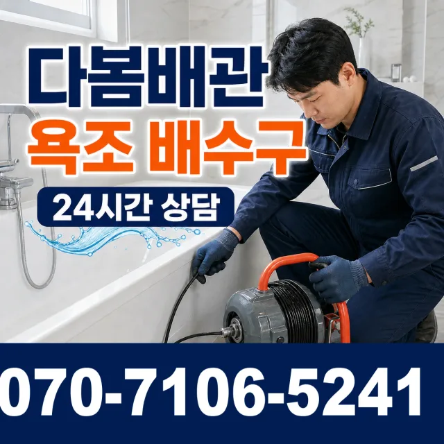 전남광주 영암군 학산면 신덕길 벽누수 상담 이미지 6