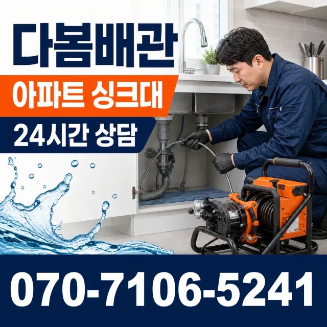 전남광주 영암군 학산면 신덕길 벽누수 상담 이미지 7