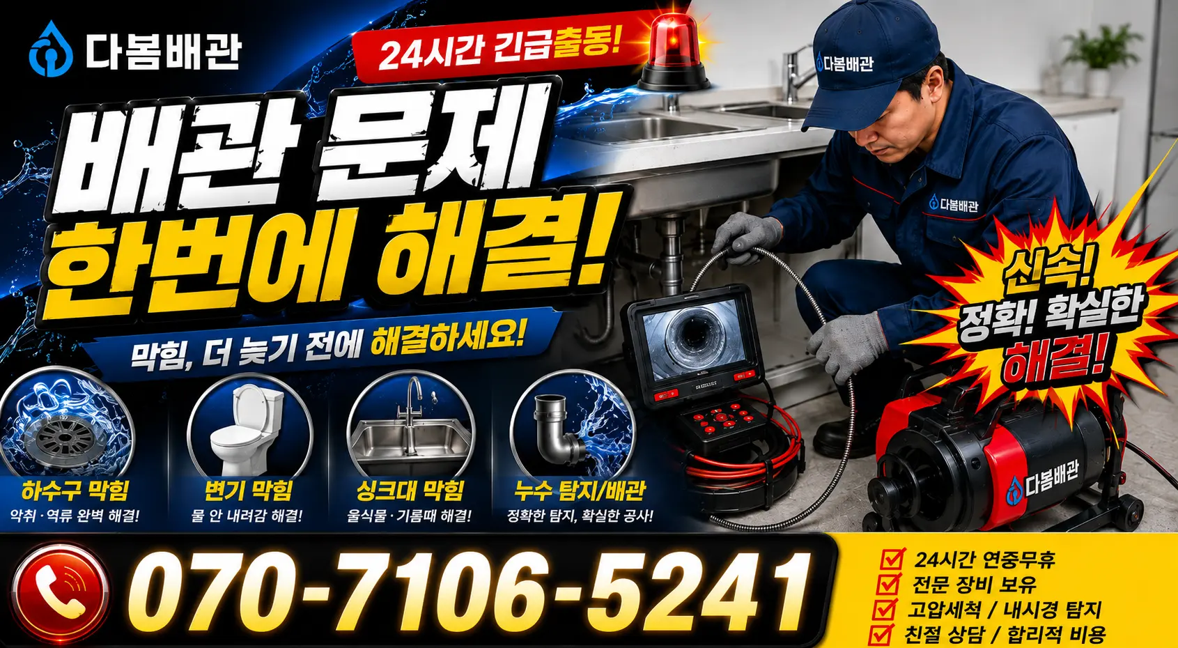 전남광주 영암군 학산면 신덕길 벽누수 24시간 긴급출동 상담 안내